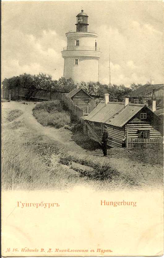 Гунгербурский маяк.